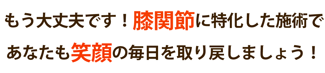 Life整骨院で膝関節の痛みを根本改善しませんか？