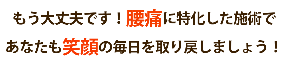 Life整骨院で腰痛を根本改善しませんか？