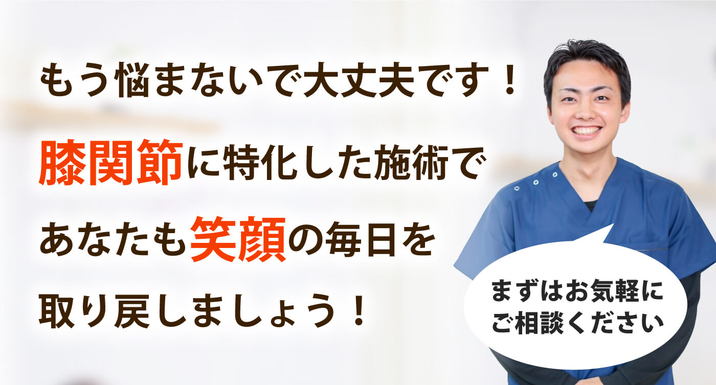 Life整骨院で膝関節の痛みを根本改善しませんか？