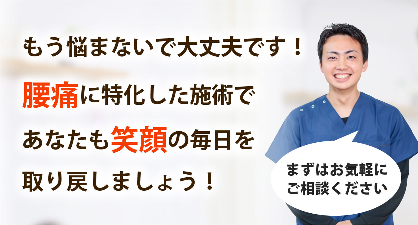 Life整骨院で腰痛を根本改善しませんか？