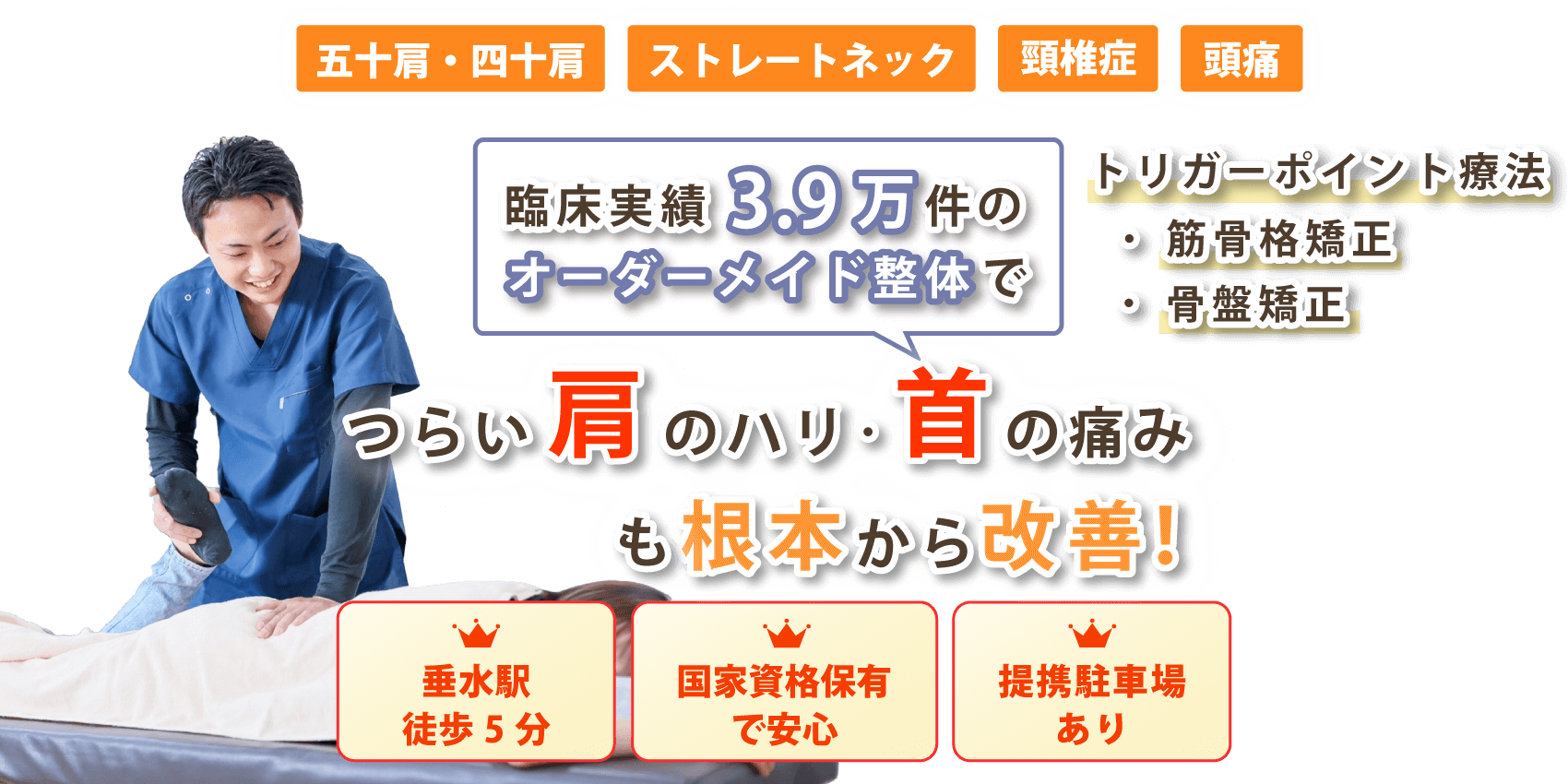 神戸市で首の痛み･肩こりの改善ならLife整骨院