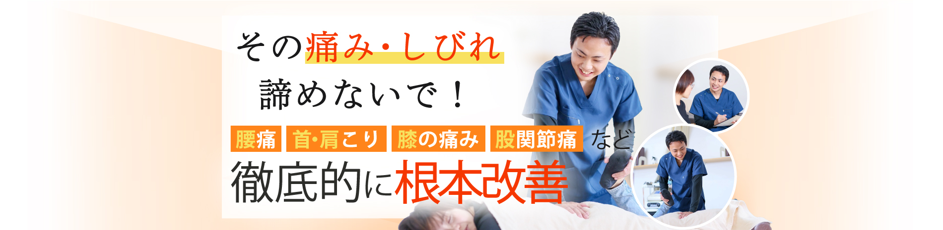 神戸市垂水区で腰痛改善ならLife整骨院