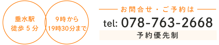 お問合せ・ご予約はこちら